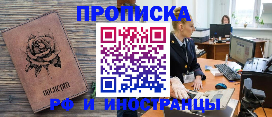 временная регистрация в квартире в Новом Осколе